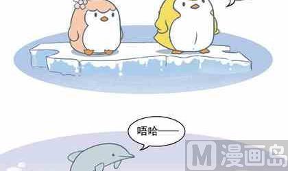 《企鹅北游记》25 第3页