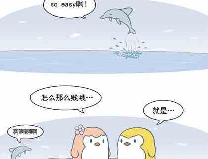 《企鹅北游记》25 第5页