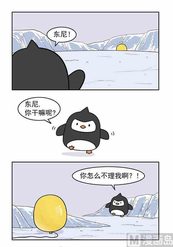 《企鹅北游记》30 第1页