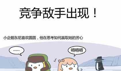 《企鹅北游记》32 第1页