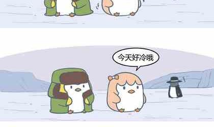 《企鹅北游记》32 第2页