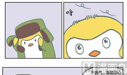 《企鹅北游记》32 第3页