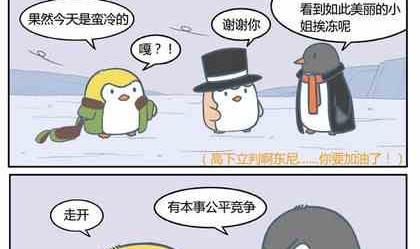 《企鹅北游记》32 第4页