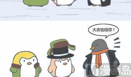 《企鹅北游记》32 第6页