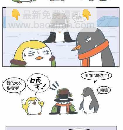 《企鹅北游记》32 第7页