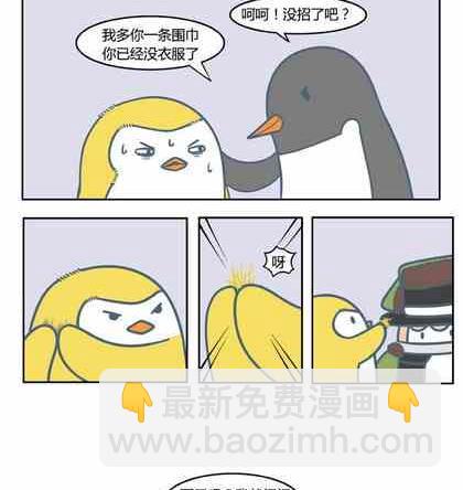 《企鹅北游记》32 第8页