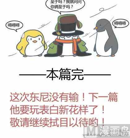 《企鹅北游记》32 第9页
