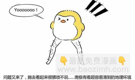《企鹅北游记》29 第5页