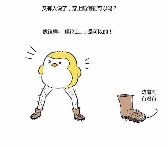 《企鹅北游记》29 第7页