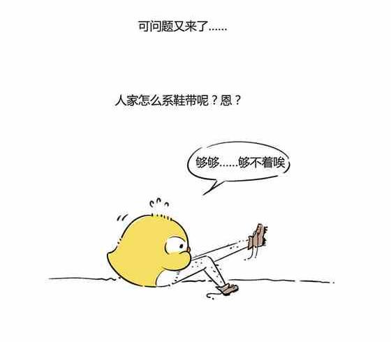 《企鹅北游记》29 第8页