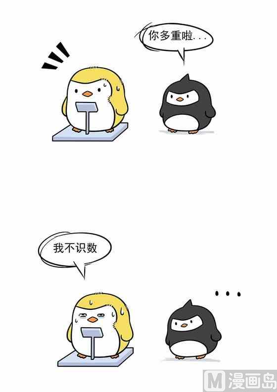 《企鹅北游记》35 第1页