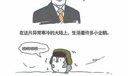 《企鹅北游记》33 第2页