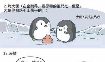 《企鹅北游记》33 第4页