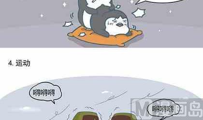 《企鹅北游记》33 第6页