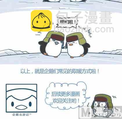 《企鹅北游记》33 第9页