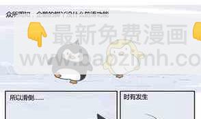《企鹅北游记》39 第11页