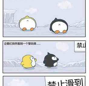 《企鹅北游记》39 第16页