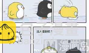 《企鹅北游记》39 第21页