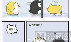 《企鹅北游记》39 第30页