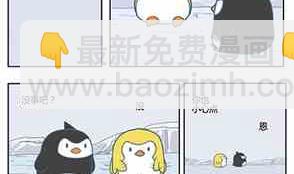 《企鹅北游记》39 第31页