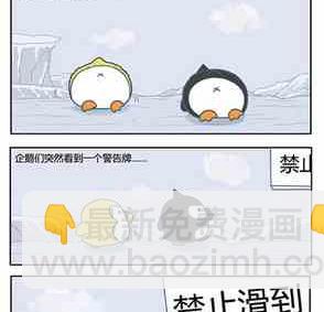 《企鹅北游记》39 第34页