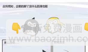 《企鹅北游记》39 第38页