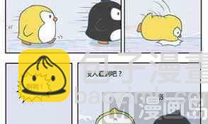 《企鹅北游记》39 第3页