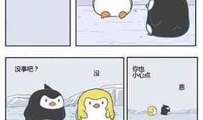 《企鹅北游记》39 第40页