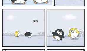 《企鹅北游记》39 第41页