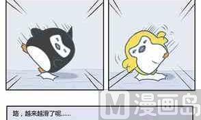 《企鹅北游记》39 第42页