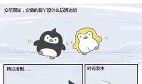 《企鹅北游记》39 第47页