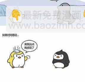 《企鹅北游记》40 第11页