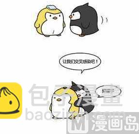 《企鹅北游记》40 第12页