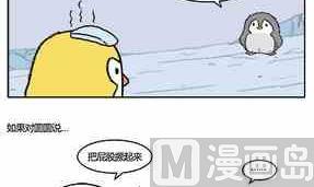 《企鹅北游记》40 第21页