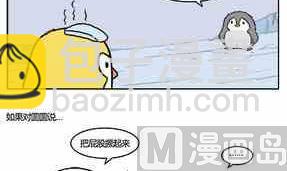 《企鹅北游记》40 第27页