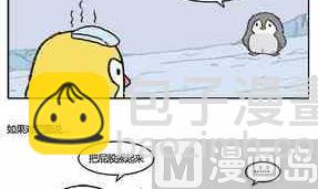 《企鹅北游记》40 第39页