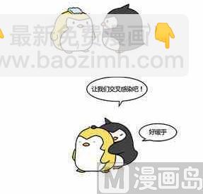 《企鹅北游记》40 第48页