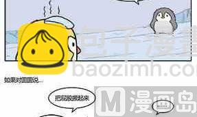 《企鹅北游记》40 第9页