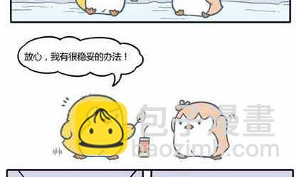 《企鹅北游记》38 第13页