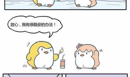 《企鹅北游记》38 第22页