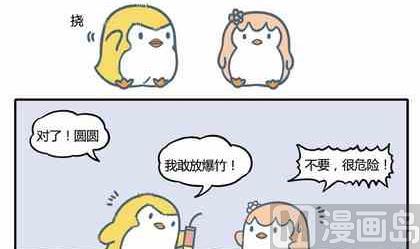 《企鹅北游记》38 第39页