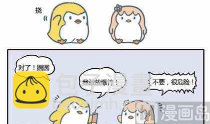 《企鹅北游记》38 第3页