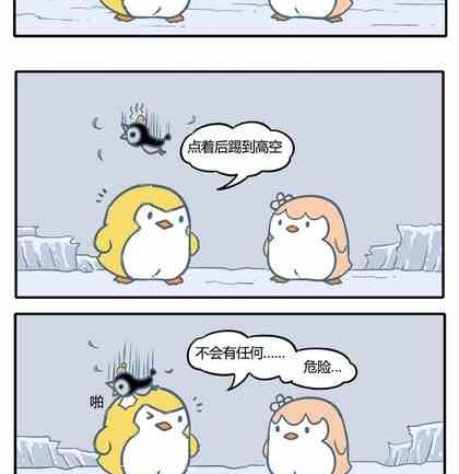 《企鹅北游记》38 第44页