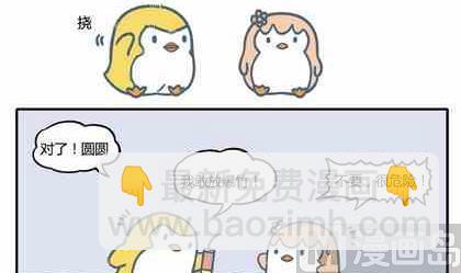 《企鹅北游记》38 第48页
