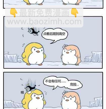 《企鹅北游记》38 第8页