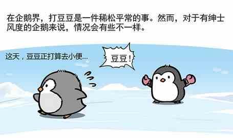 《企鹅北游记》44 第1页