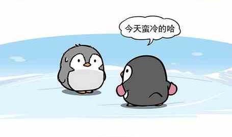 《企鹅北游记》44 第2页