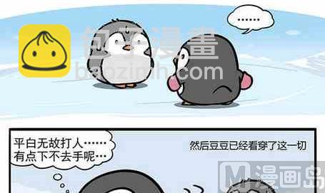 《企鹅北游记》44 第3页