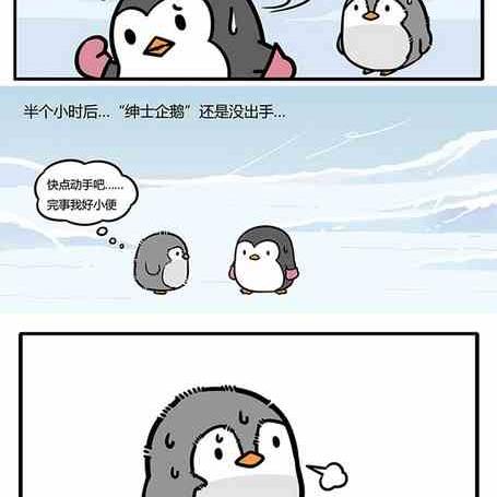 《企鹅北游记》44 第4页