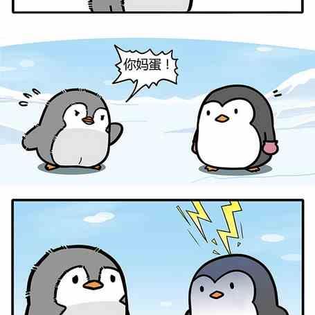 《企鹅北游记》44 第5页